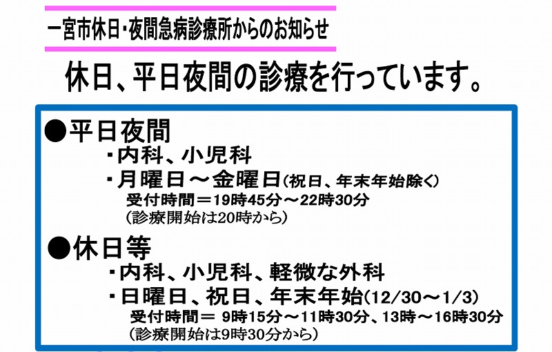 休日 夜間急病診療所事業 社団法人 一宮市薬剤師会